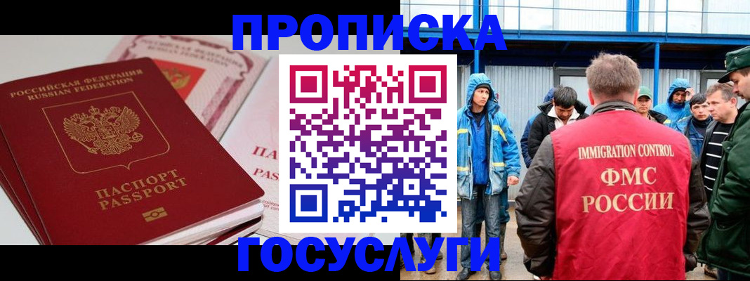 временная регистрация поиск в Ангарске