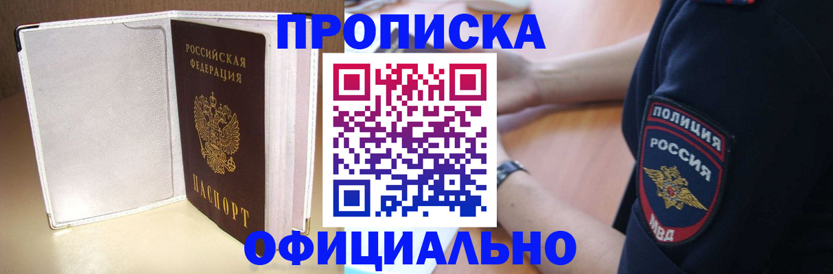 временная регистрация адрес в Ангарске