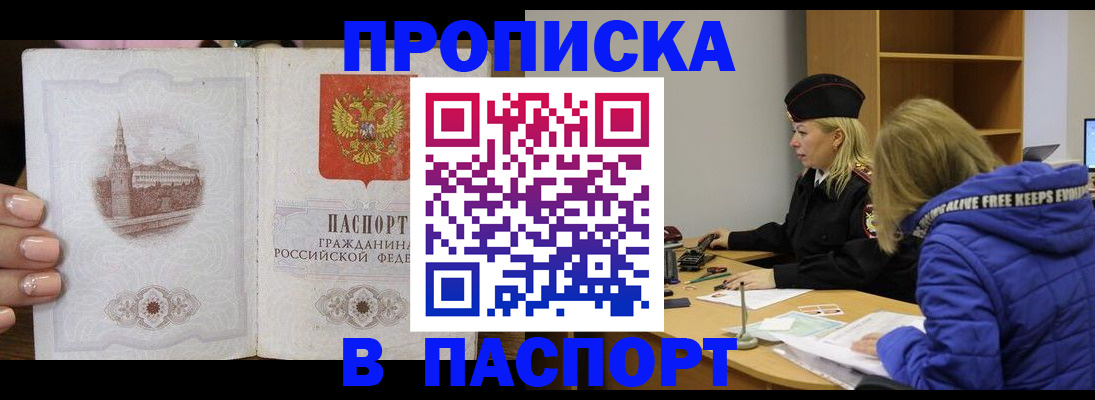 временная регистрация для всех в Ангарске