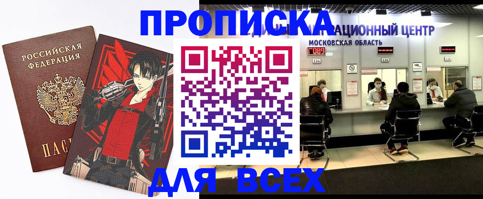 прописка для кредита в Ангарске